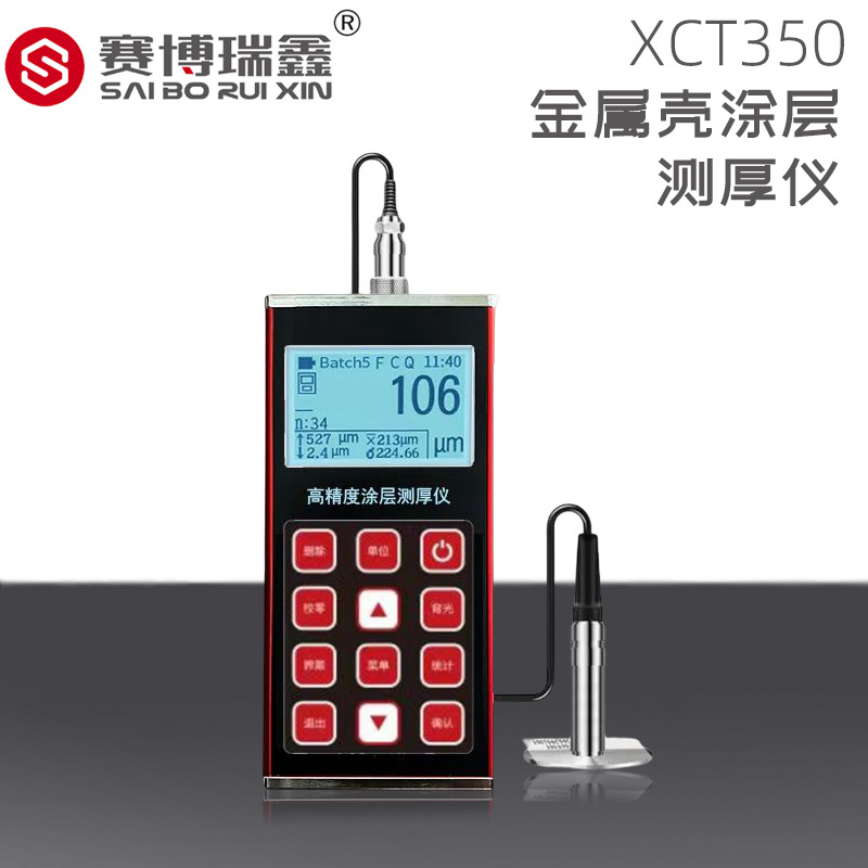XCT350涂层测厚仪