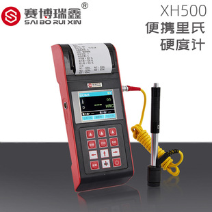 XH500 里氏硬度计