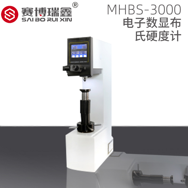 MHBS-3000电子数显布氏硬度计